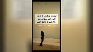 همان میشوی که باور داری