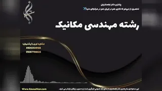 قبولی تضمینی در مقطع کاردانی مکانیک برای علاقه مندان به صنعت | رشته مهندسی مکانی