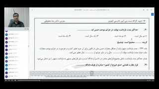 نکته و تست آیین دادرسی کیفری