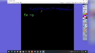 تدریس فصل پنجم قسمت اول