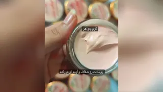 کرم ضد لک جواهر