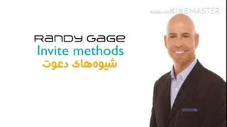 آموزش دعوت رندی گیج
