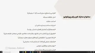 راهنمای طراحی یک پرتفولیو موفق در معماری و شهرسازی
