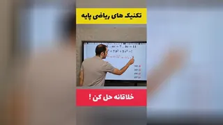 مشکلت را با خلاقیت حل کن! 👌😍