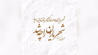 محمدرضاشجریان
