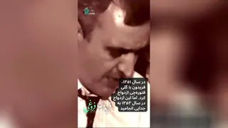 اسم «فریدون فروغی» قرار بود «فرهاد» باشه