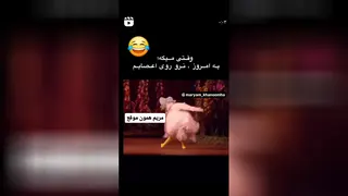 شوخی با مریم