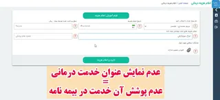 آموزش اعلام (بارگذاری) مدارک بیمه تکمیلی (سیناد کوثر)