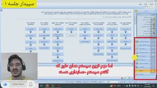آموزش سپیدار سیستم حسابداری قسمت 1