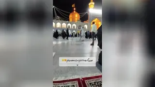 حرم امام رضا(ع) 🥺