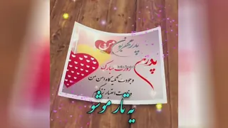 کلیپ روز پدر