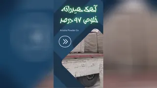 تولیدکننده آهک هیدراته