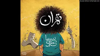 سینا حجازی - تهران