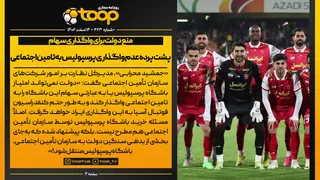 مقابله مسی با استقلال؛ حذف تلخ آبی پوشان از جام حذفی - روزنامه توپ