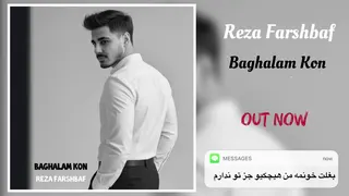 آهنگ بغلم کن ، رضا فرشباف