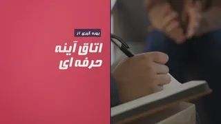 دوره سوپرویژنی
