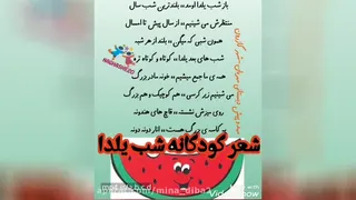 شعرای کودکانه نوستالژی