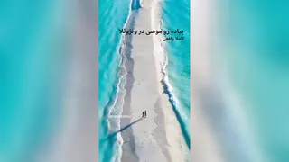پیاده رو موسی در ونزویلا
