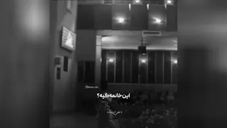 عشقش را فراموش نکرده ولی خودش را فراموش کرده 😔
