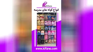 ✨ کیفانه، دنیایی از رنگ و زیبایی، برای هر سلیقه و هر سفر✨