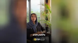 تبدیل سرمایه شناور به سرمایه پایدار