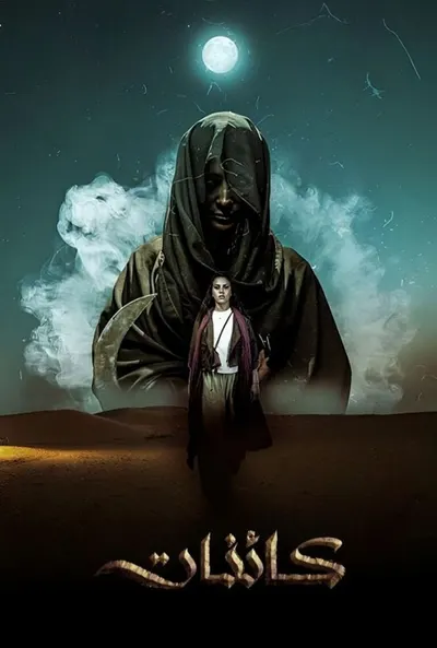 پوستر قسمت 10 کائنات