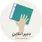 دبیر آنلاین