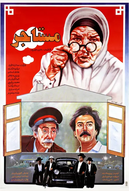پوستر مستاجر