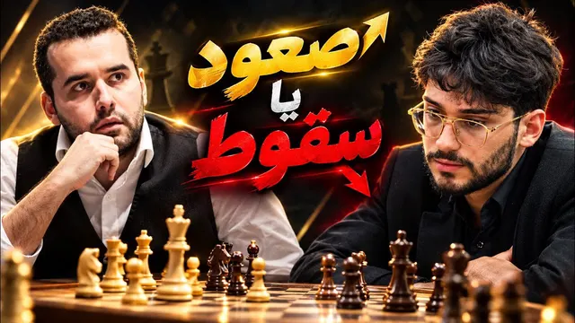 علیرضا فیروزجا vs یان نپومنیاشی!! آیا طلسم می شکند؟؟