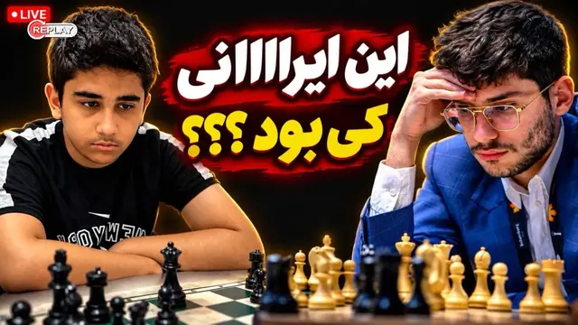 علیرضا فیروزجا مات و مبهوت! شاهکار باورنکردنی نابغه شطرنج ایران😱😱