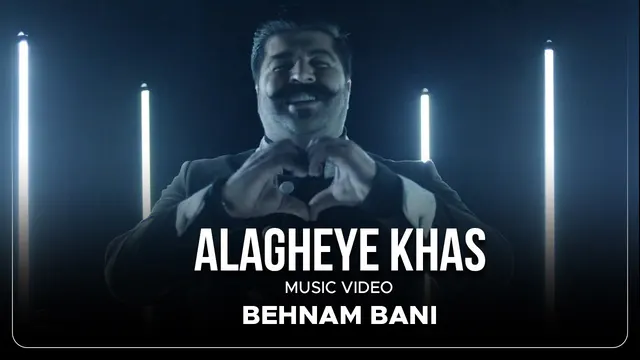 Behnam Bani - Alagheye Khas I Music Video ( بهنام بانی - علاقه خاص )