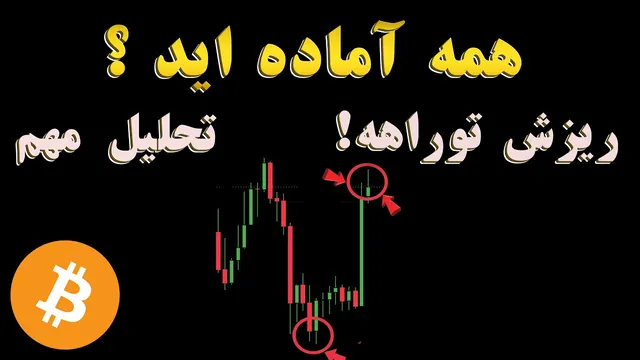 بازار آماده‌ی ریزش؟ همه‌چیز به نرخ بهره بستگی دارد