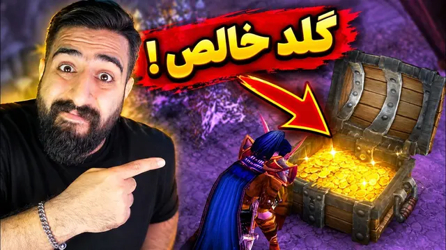 فارم سیکرت ! هرب و ماین و ترژر فارم رو 30 درصد بیشتر کن!