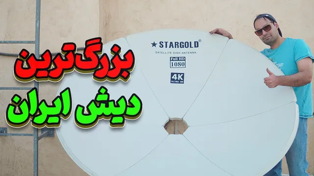 دریافت تلویزیون کره شمالی با بزرگ ترین دیش ماهواره و تماشای برنامه های کره شمالی