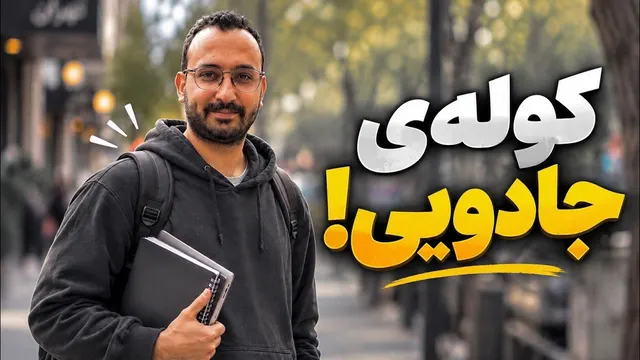 گجت‌هایی که برای همه لازمه ✋🏻