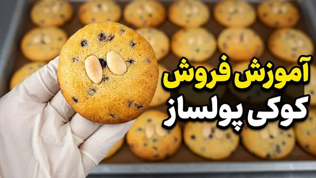 کوکی بادام کافه‌ای: رسپی پولساز برای فروش (بدون تخم‌مرغ!)