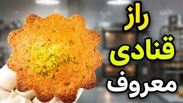 راز خوشمزگی کیک یزدی حاج خلیفه رو لو دادم! (طرز تهیه اصل)