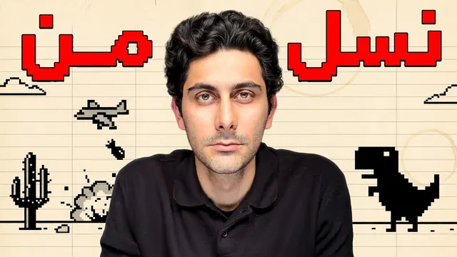 چه اتفاقی داره برای جوانان ایران میوفته؟