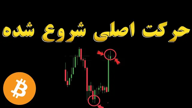 بیت‌کوین و بورس صعودی؛ تحلیل مسیر کوتاه‌مدت بازارهای مالی