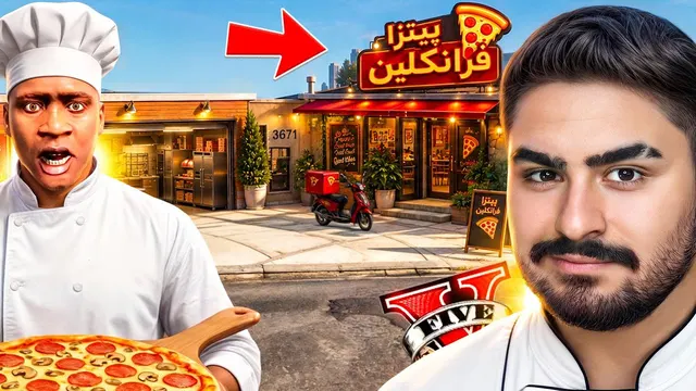 جی تی ای ولی خونه فرانکلین رو پیتزا فروشی کردم !
