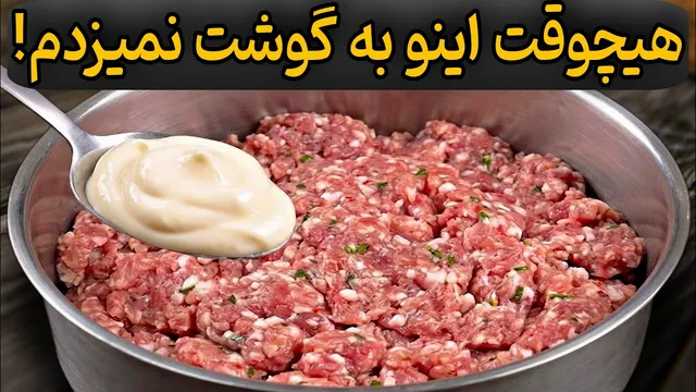 همیشه گوشت رو اشتباه درست می‌کردم!|کاش این روش رو زودتر یاد میگرفتم!