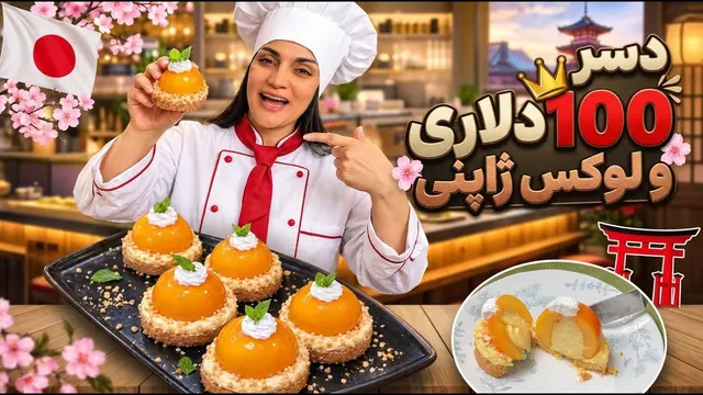 دسر هلو شکم پر با فروش میلیون دلاری توکیو رو در خانه ! تا فصلشه درست کن✌😋