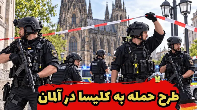 Anschlagsplan auf Kirche – طرح حمله به کلیسا