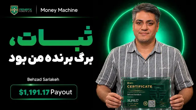 مانی ماشین | اپیزود سیزدهم : راز من پیش‌بینی نبود؛ ثبات بود | FeneFx