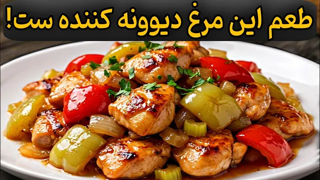 مرغ تابه ای خوشمزه و متفاوت!😋| این ترکیب ساده طعمشو فوق‌العاده می‌کنه!