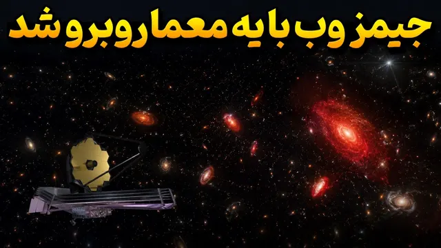 تلسکوپ جیمز وب اولین ستاره سیاه‌چاله‌ای را پیدا کرد؟ | راز نقاط قرمز کوچک JWST