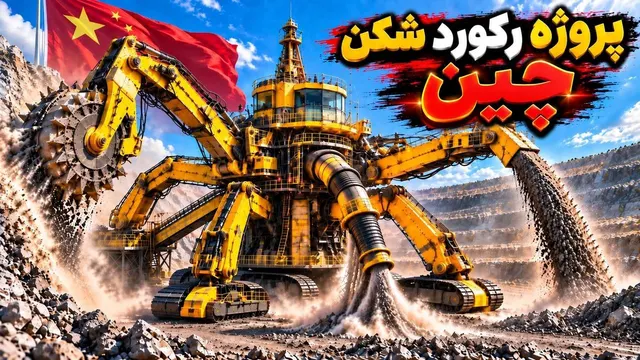 چرا چین تو افریقا ، ۶۰۰ کیلومتر خط راهن کشید/کشف عجیب چین