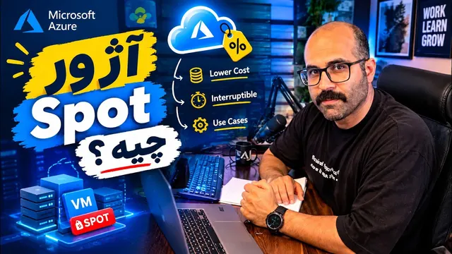 تخفیف ویژه ماشین مجازی با Azure Spot
