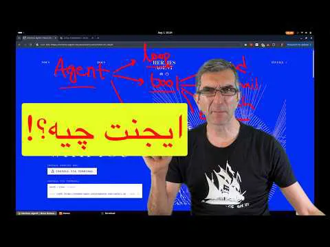 ای چه جنتی؟ درک مفهوم Agent
