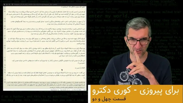 کتاب برای پیروزی - کوری دکترو - ترجمه فارسی - فصل ۴۲